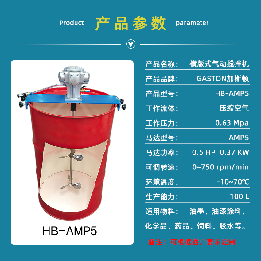 攪拌機產(chǎn)品參數(shù)HB-AMP5.jpg