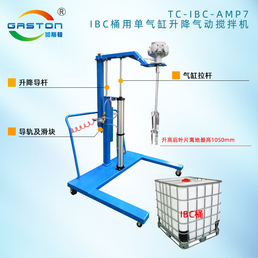 攪拌機結(jié)構(gòu)說明TC-IBC-AMP7-2.jpg